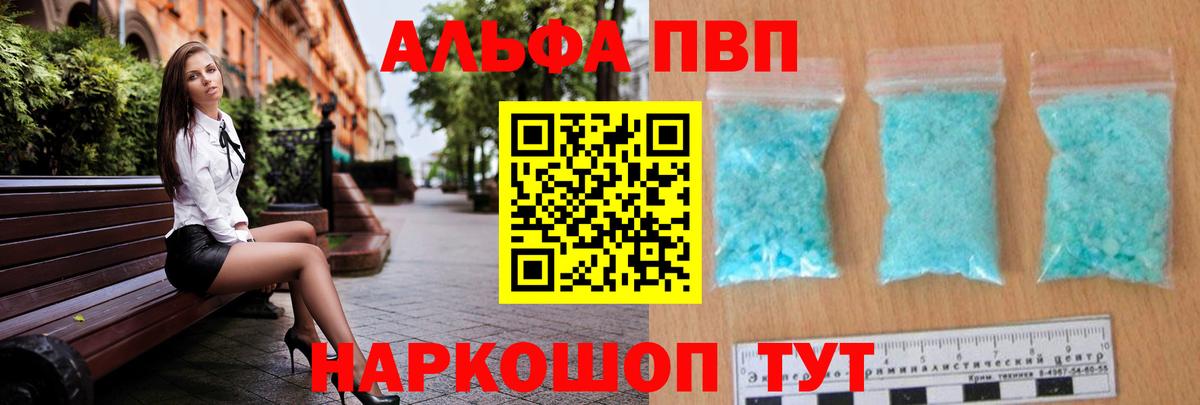 Саяногорск  Альфа ПВП VHQ  Альфа ПВП  A PVP крисы CK  что такое   Вход с VPN  A-PVP СК 