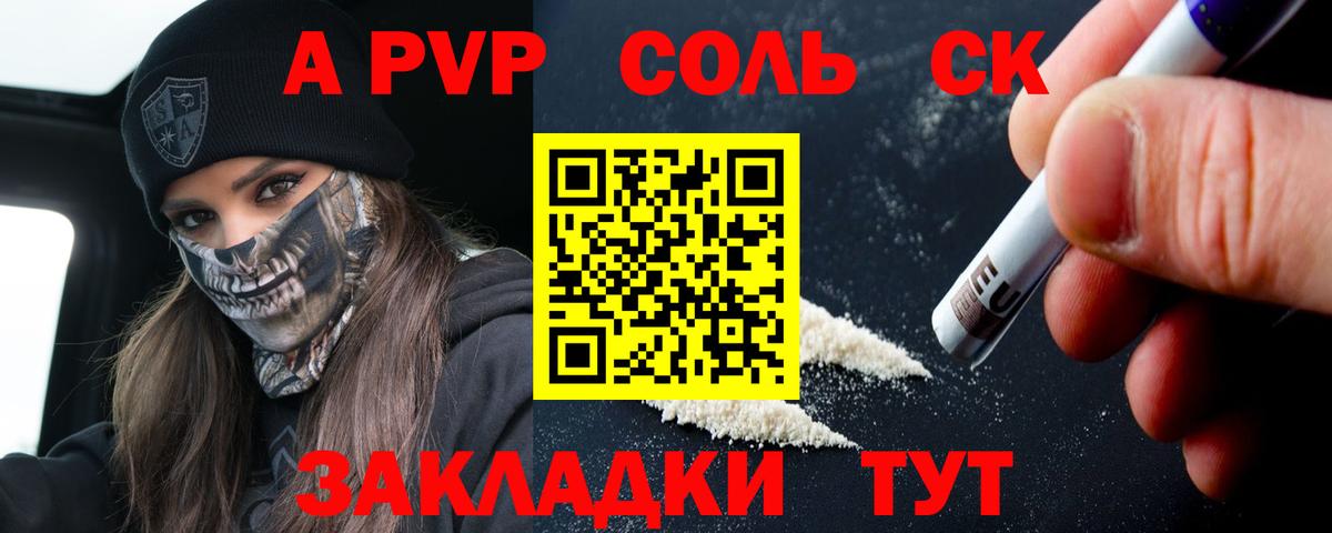 A PVP Соль Саяногорск