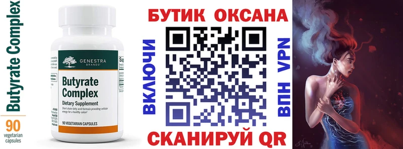 Бутират оксибутират  Саяногорск 