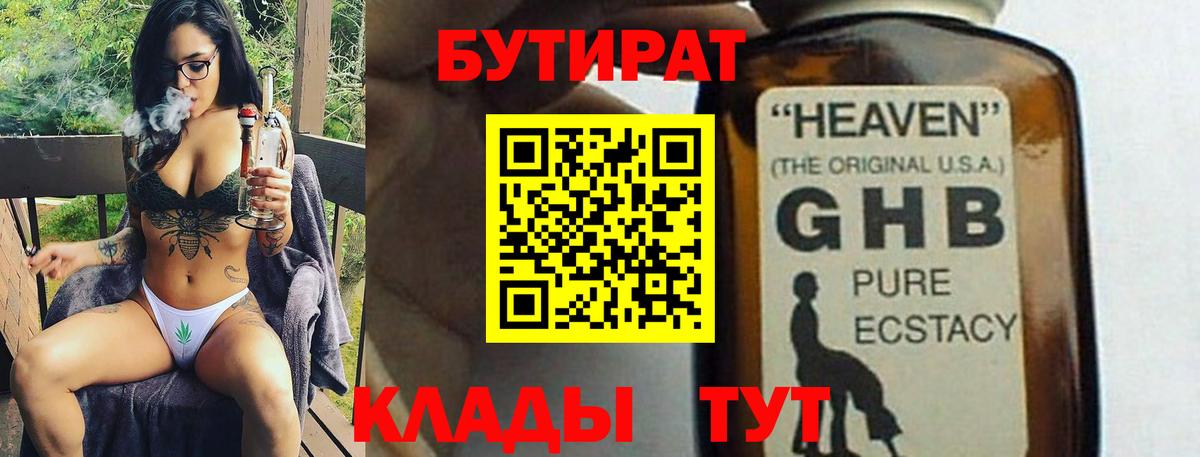 Саяногорск  БУТИРАТ бутандиол  Вход с VPN 