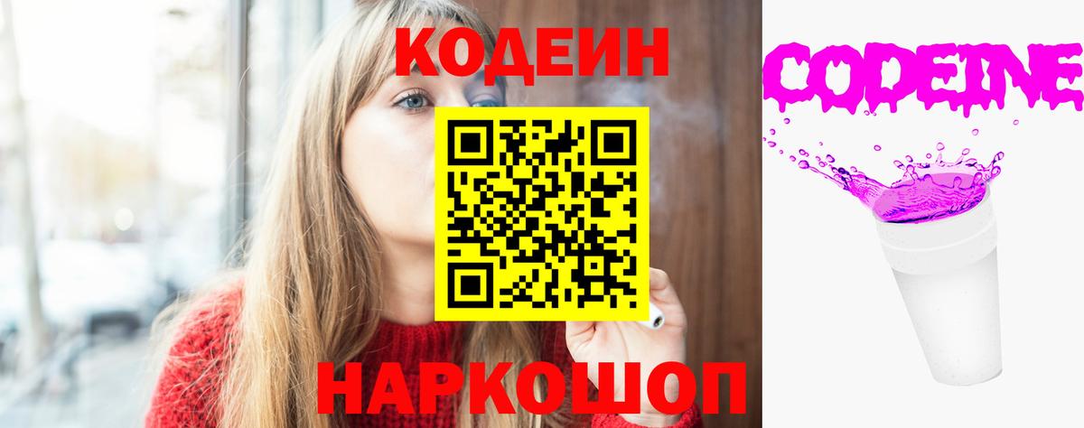 Codein напиток Lean (лин)  Кодеиновый сироп Lean Purple Drank  Вход с VPN  Саяногорск 