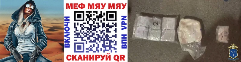 что такое наркотик  Саяногорск  МЯУ-МЯУ мяу мяу 