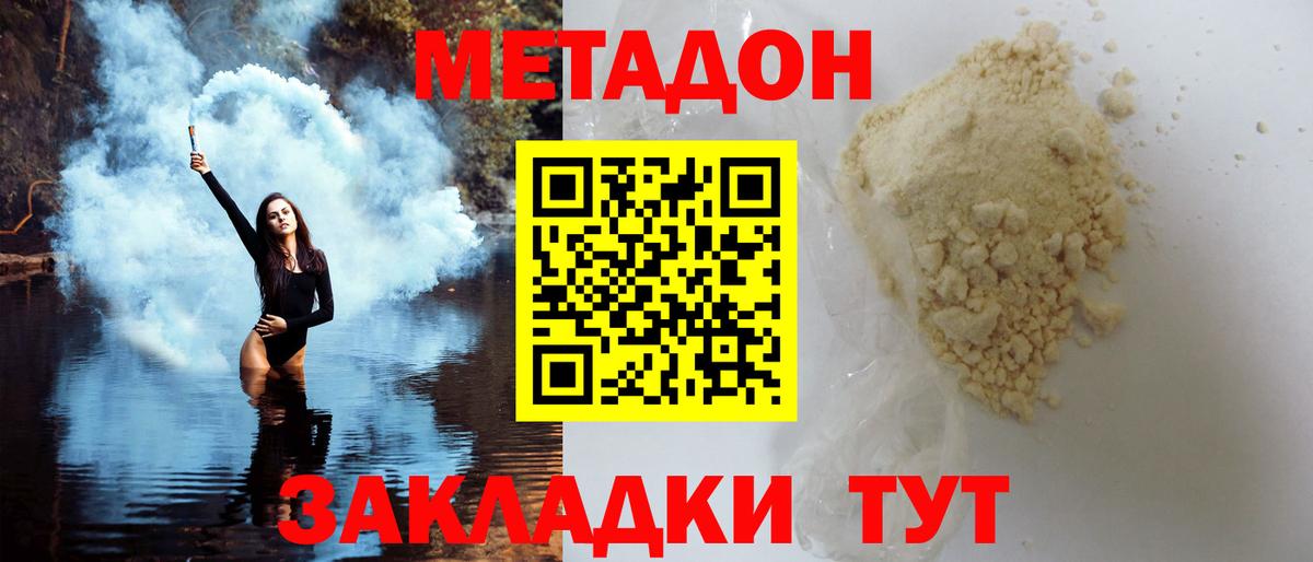 Метадон мёд  Вход с VPN  МЕТАДОН VHQ  Саяногорск 